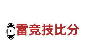高性能电动车加加体育安卓叫什么名字，驭风而行